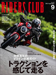 RIDERS CLUB 2021年9月号 No.569