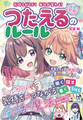 気持ちがとどく 毎日が変わる! 【ハピかわ】つたえるのルール(池田書店)