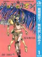 ジョジョの奇妙な冒険 第8部 ジョジョリオン【期間限定無料】 1
