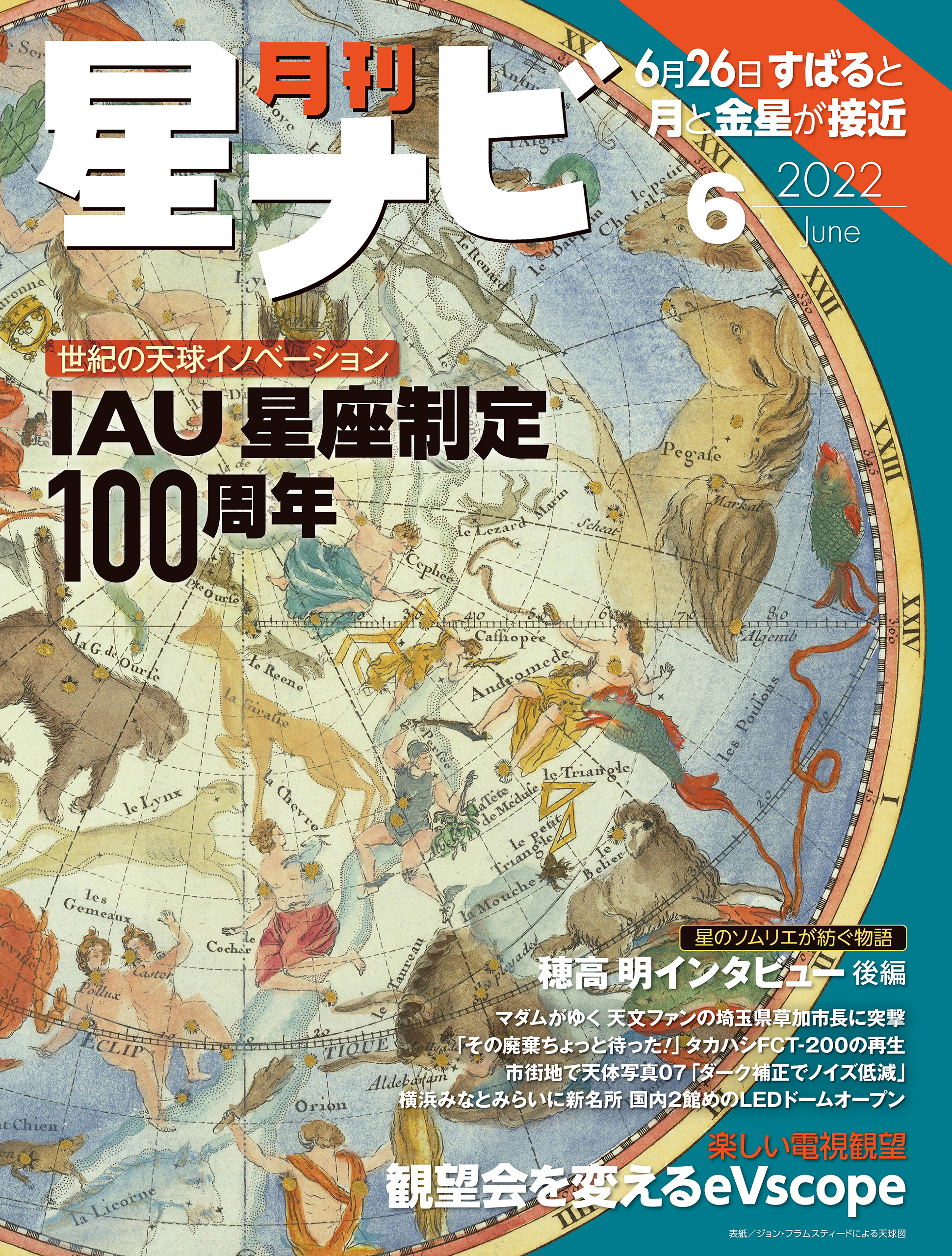 月刊星ナビ　2022年6月号