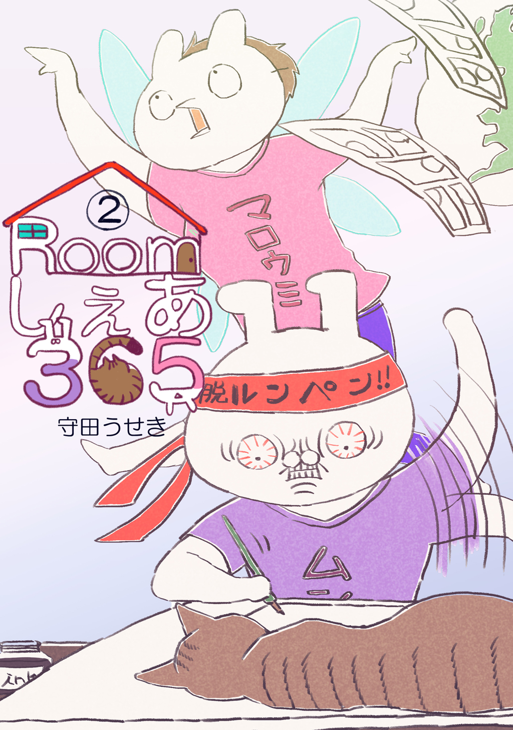 【期間限定　無料お試し版】Roomしぇあ365(2)