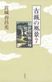 古城の風景 7―桶狭間合戦の城―