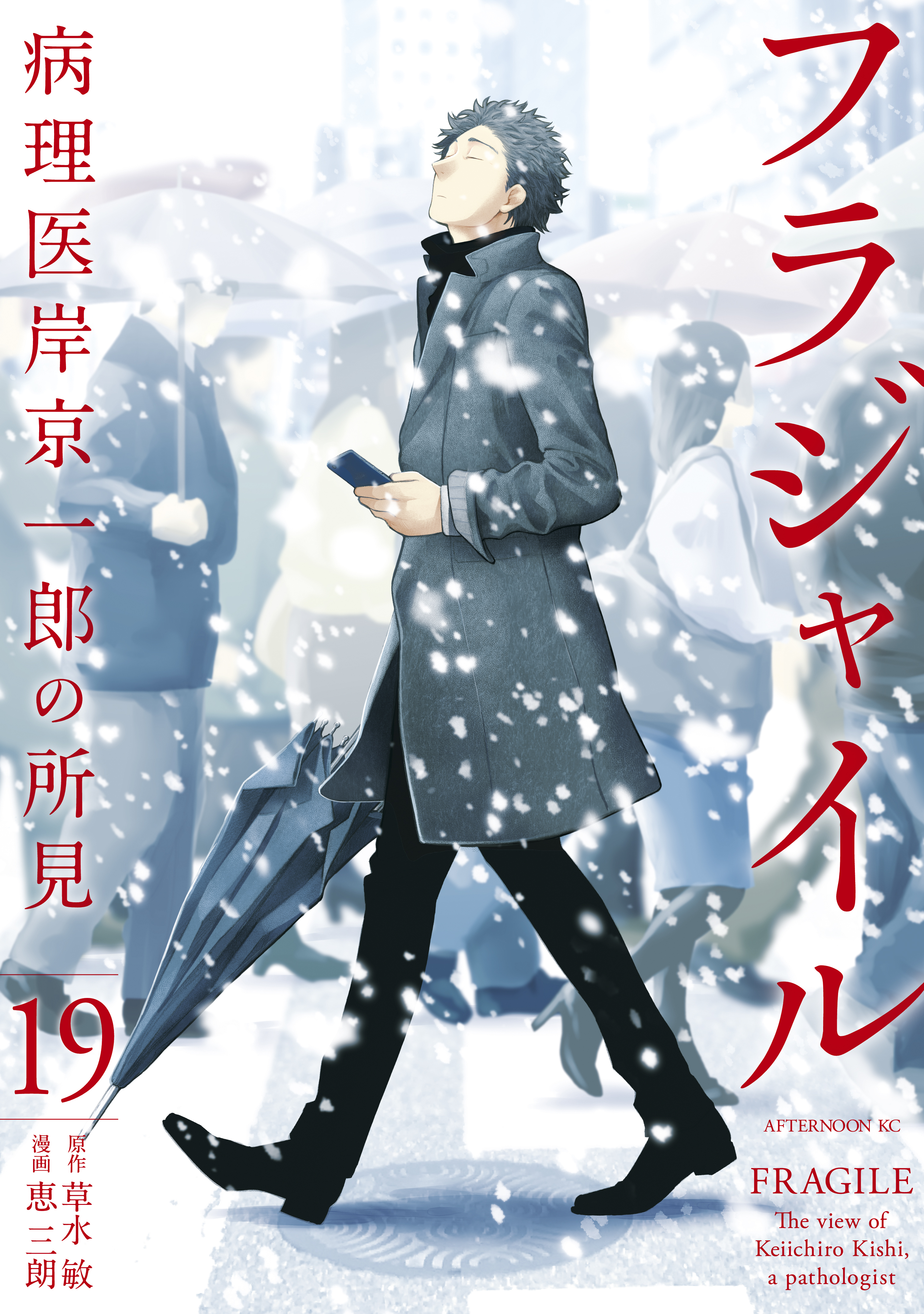 フラジャイル 無料 試し読みなら Amebaマンガ 旧 読書のお時間です