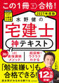 この1冊で合格! 水野健の宅建士 神テキスト 2027年度版
