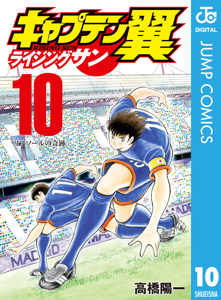 新品]キャプテン翼 ライジングサン (1-19巻 最新刊) 全巻セット 