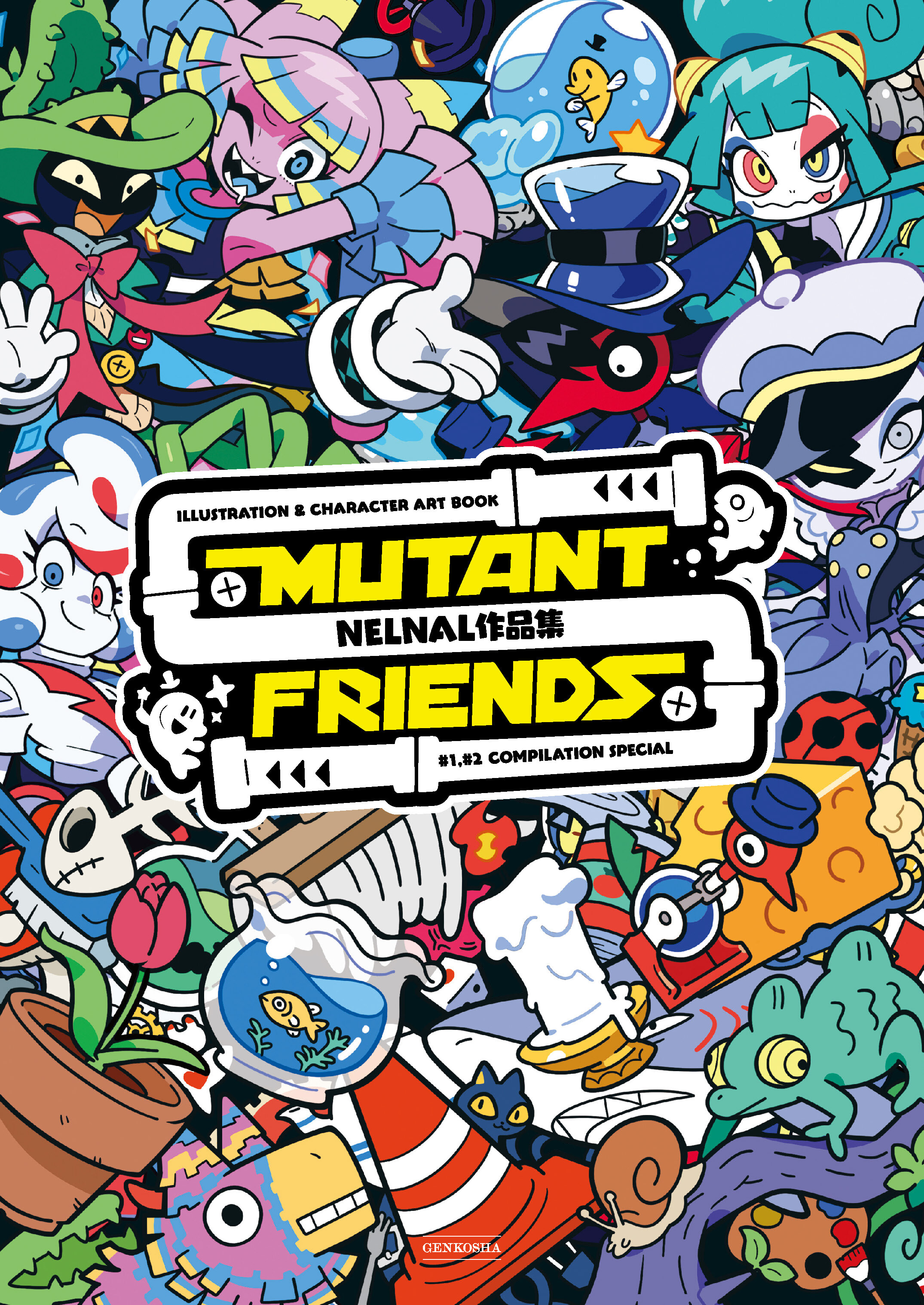 NELNAL作品集 MUTANT FRIENDS