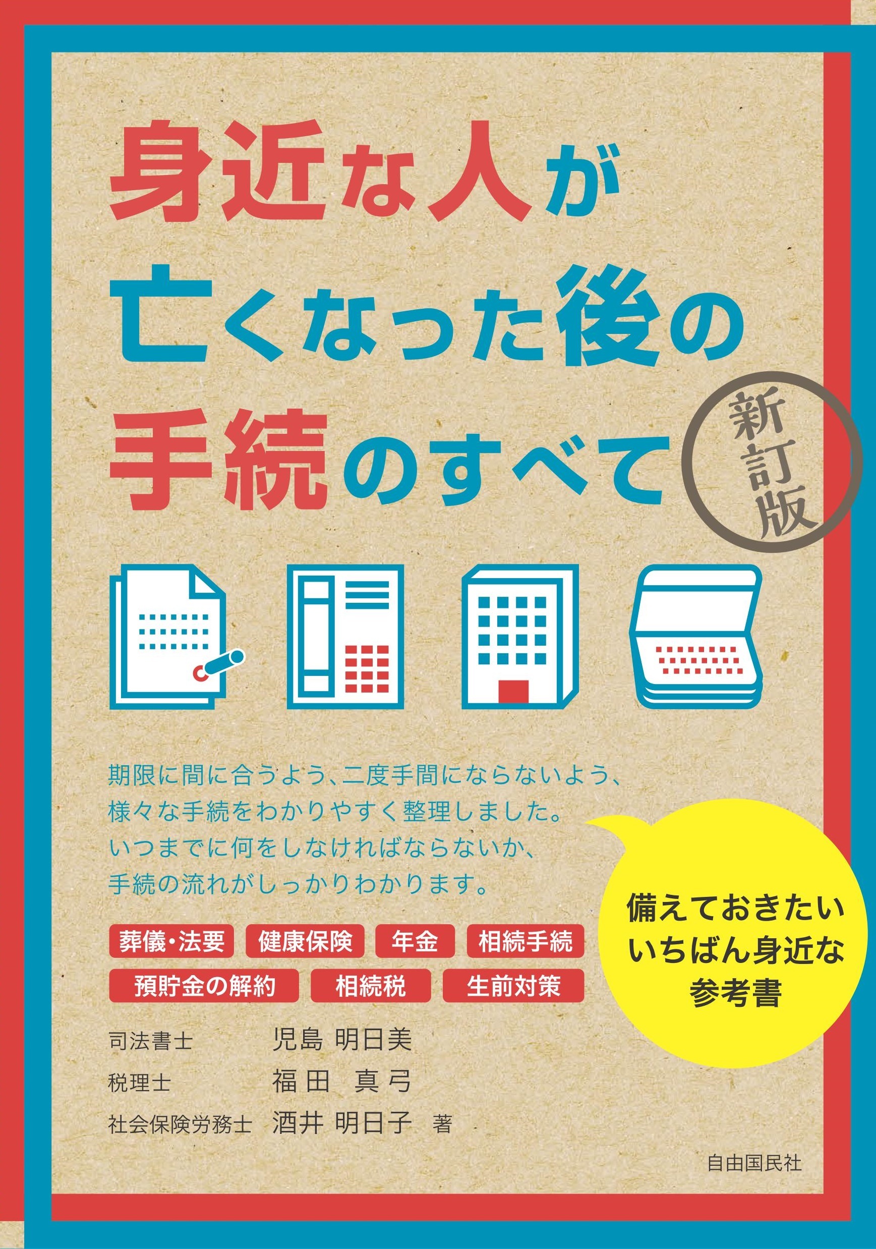 どうかご自愛ください 精神科医が教える「自尊感情」回復レッスン