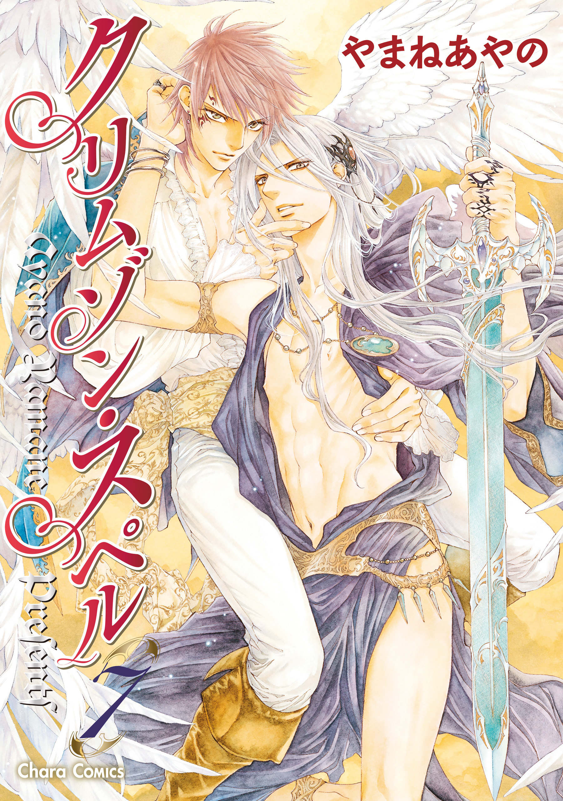 クリムゾン・スペル