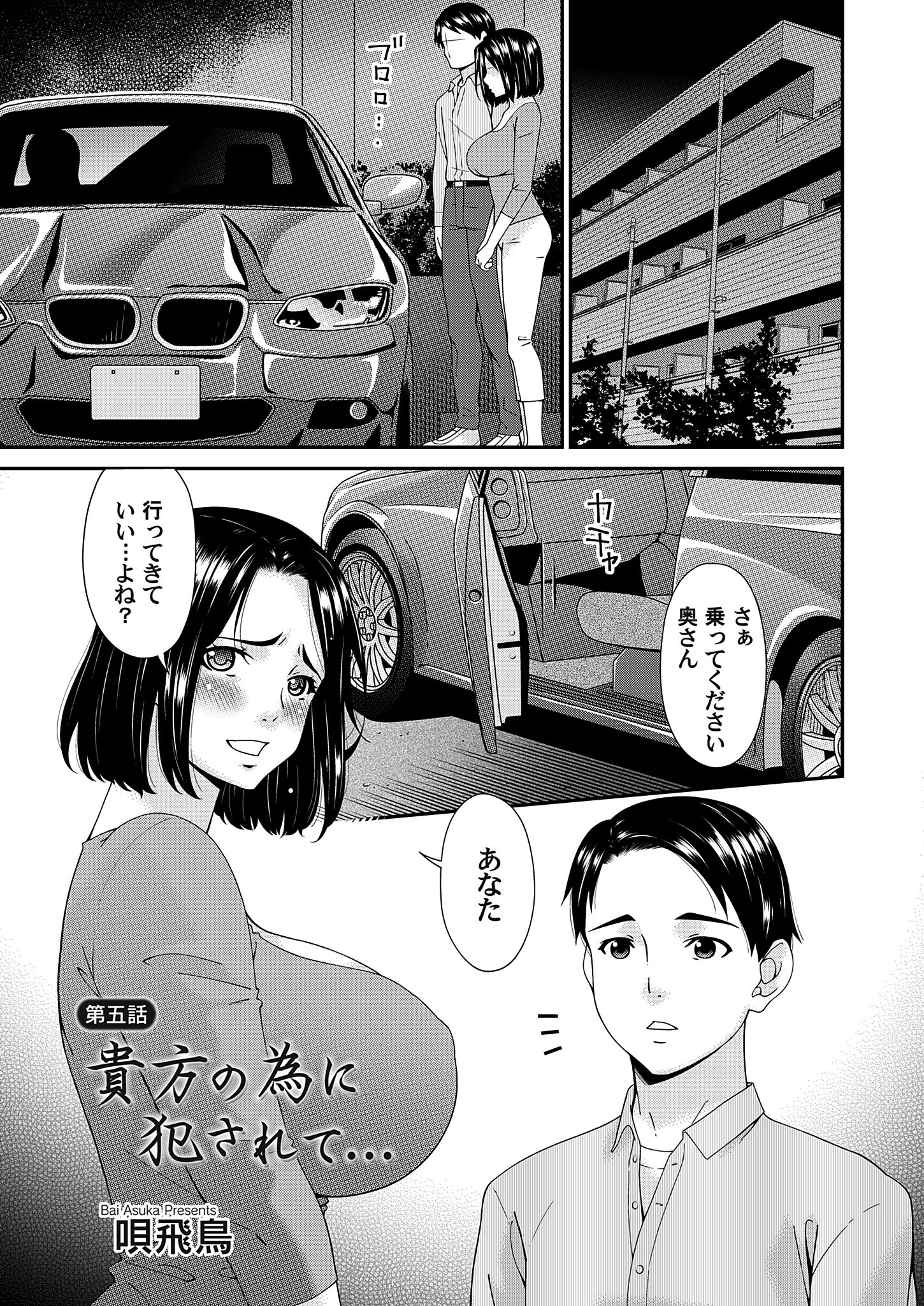 貴方の為に犯されて…　第五話