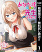 あなた達それでも先生ですかっ!【期間限定無料】 1