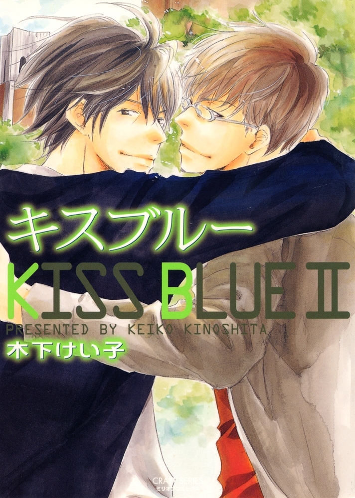 キスブルー