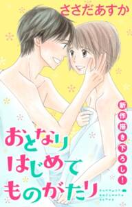 Anelala かわいいひと 無料 試し読みなら Amebaマンガ 旧 読書のお時間です