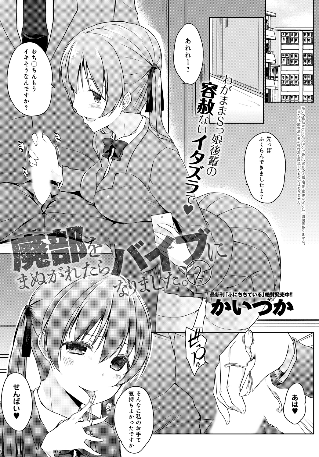 廃部をまぬがれたらバイブになりました。(2)