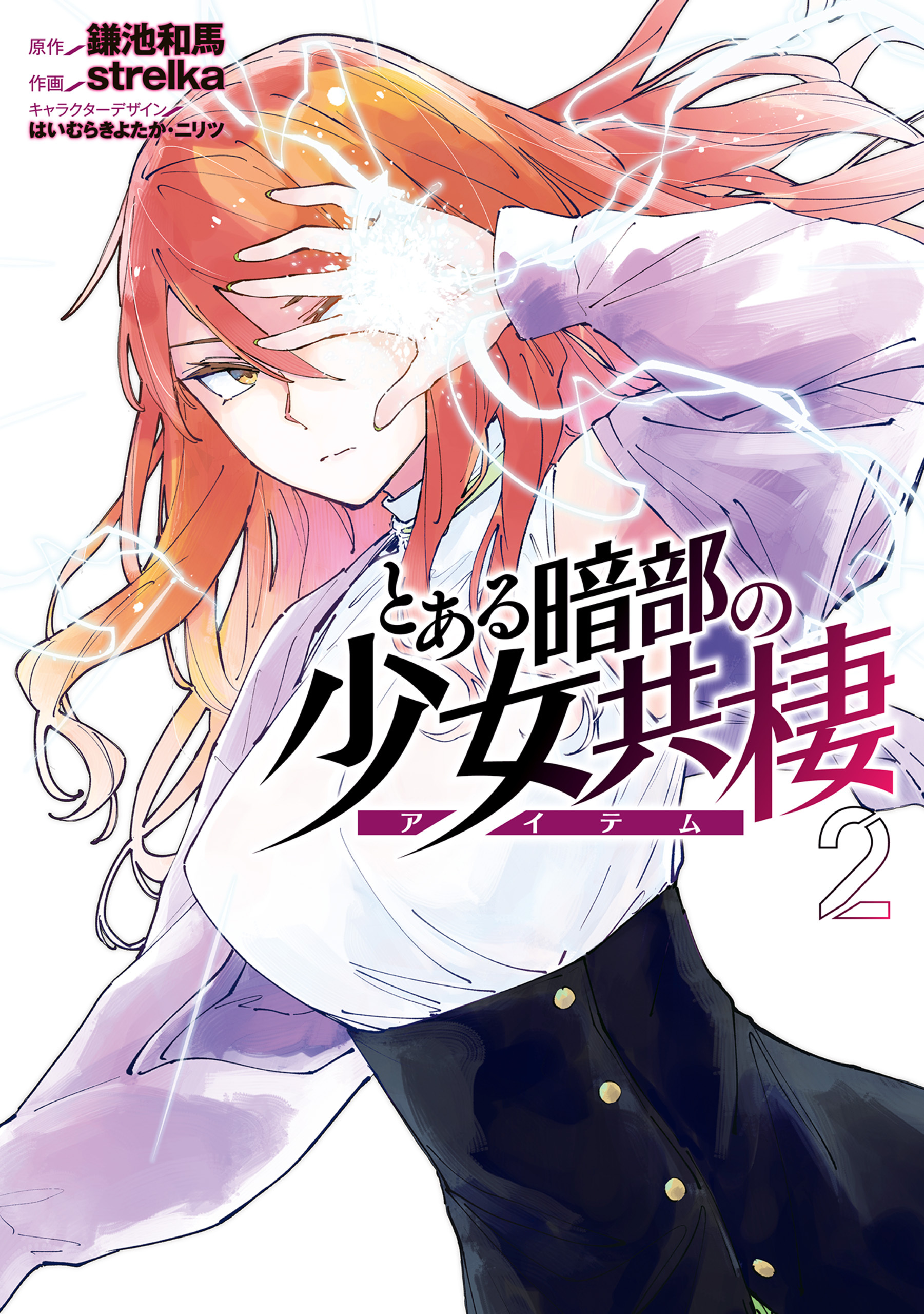 とある暗部の少女共棲