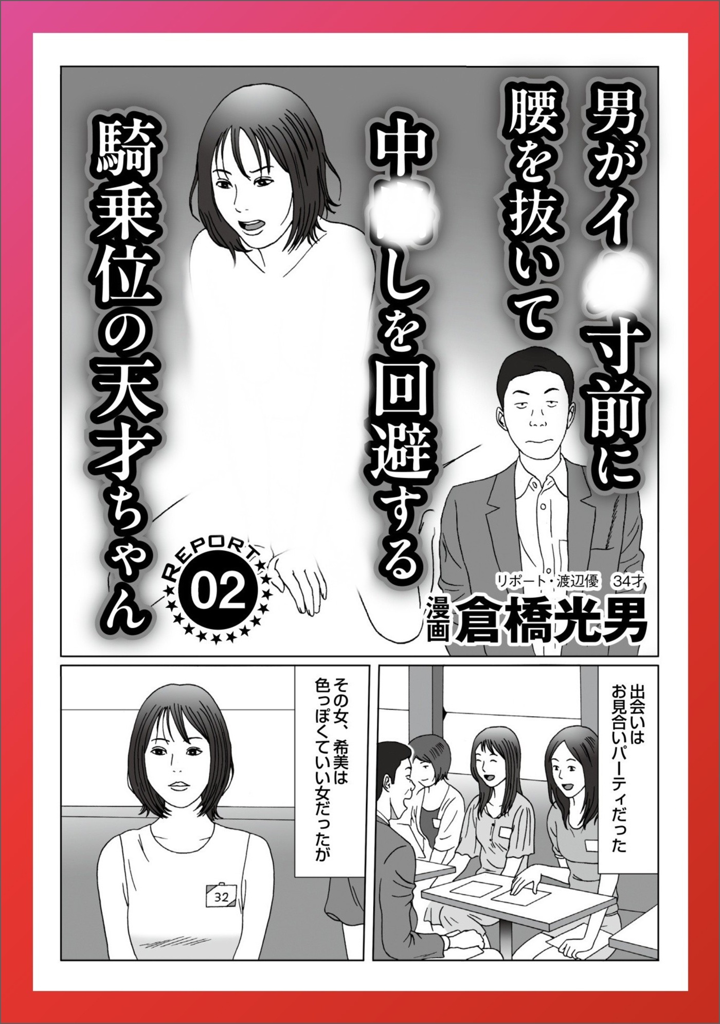 ルポ 男がイク寸前に腰を抜いて回避する天才ちゃん★農家の息子さんと結婚したい★孤高の風俗 窓女 新宿のぞき部屋★私と遊んでくれる方へ 連絡先は小田急線の男子トイレに書いてます★裏モノＪＡＰＡＮ