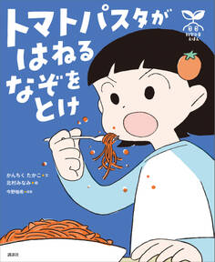 科学の芽えほん