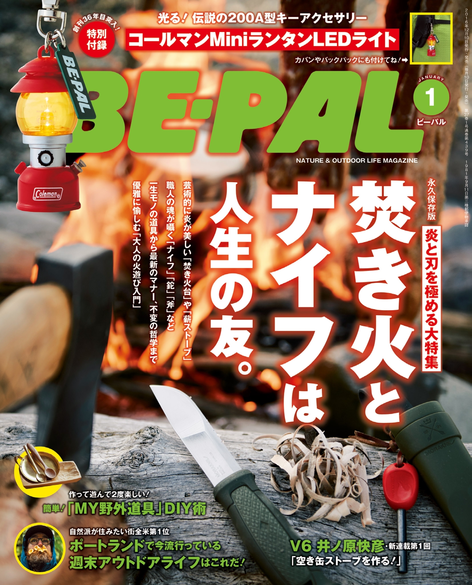 BE-PAL 2017年1月号