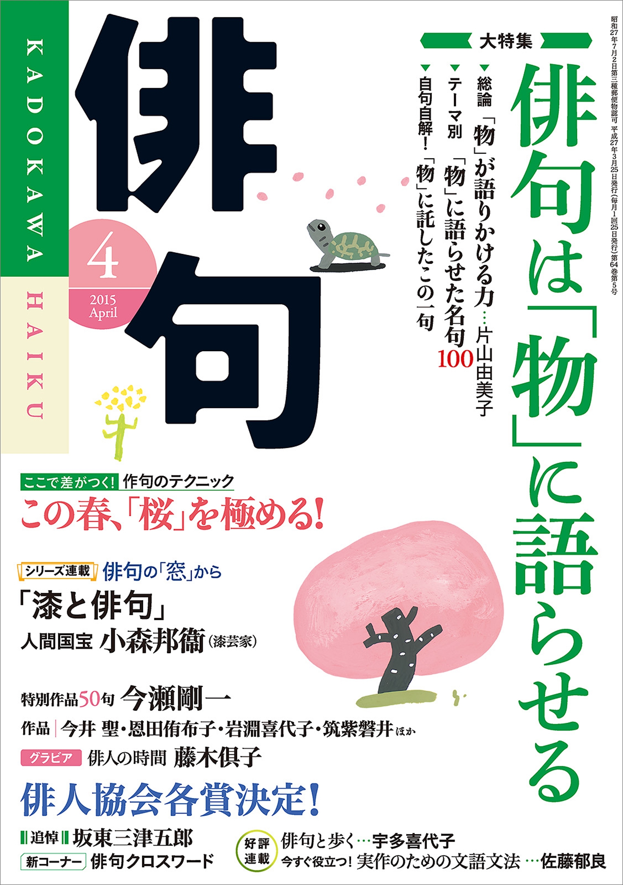 俳句　２７年４月号