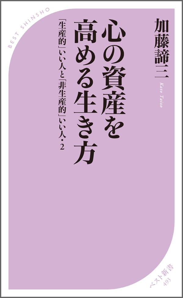 「生産的」いい人と「非生産的」いい人
