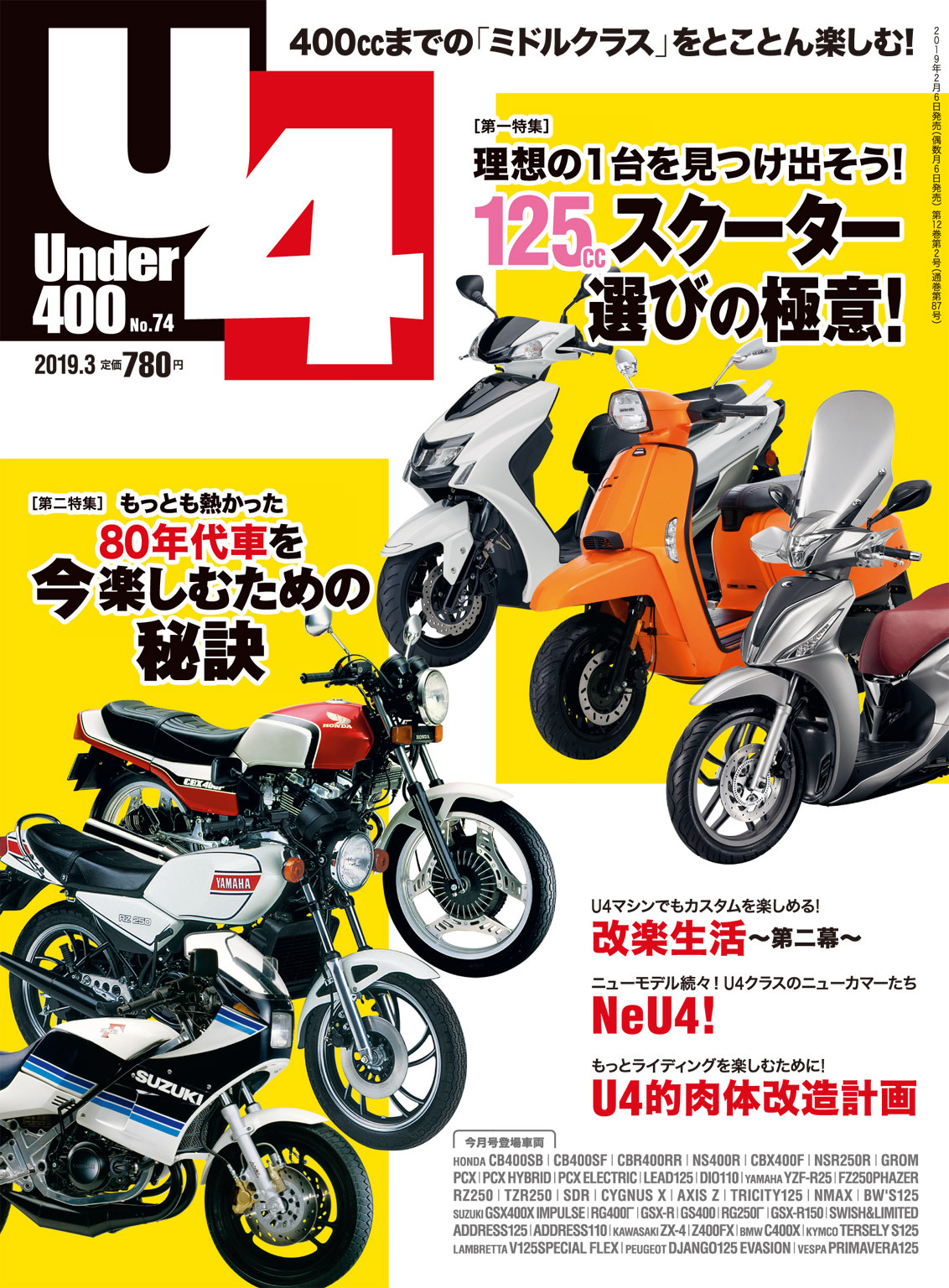 Under400 2019年3月号