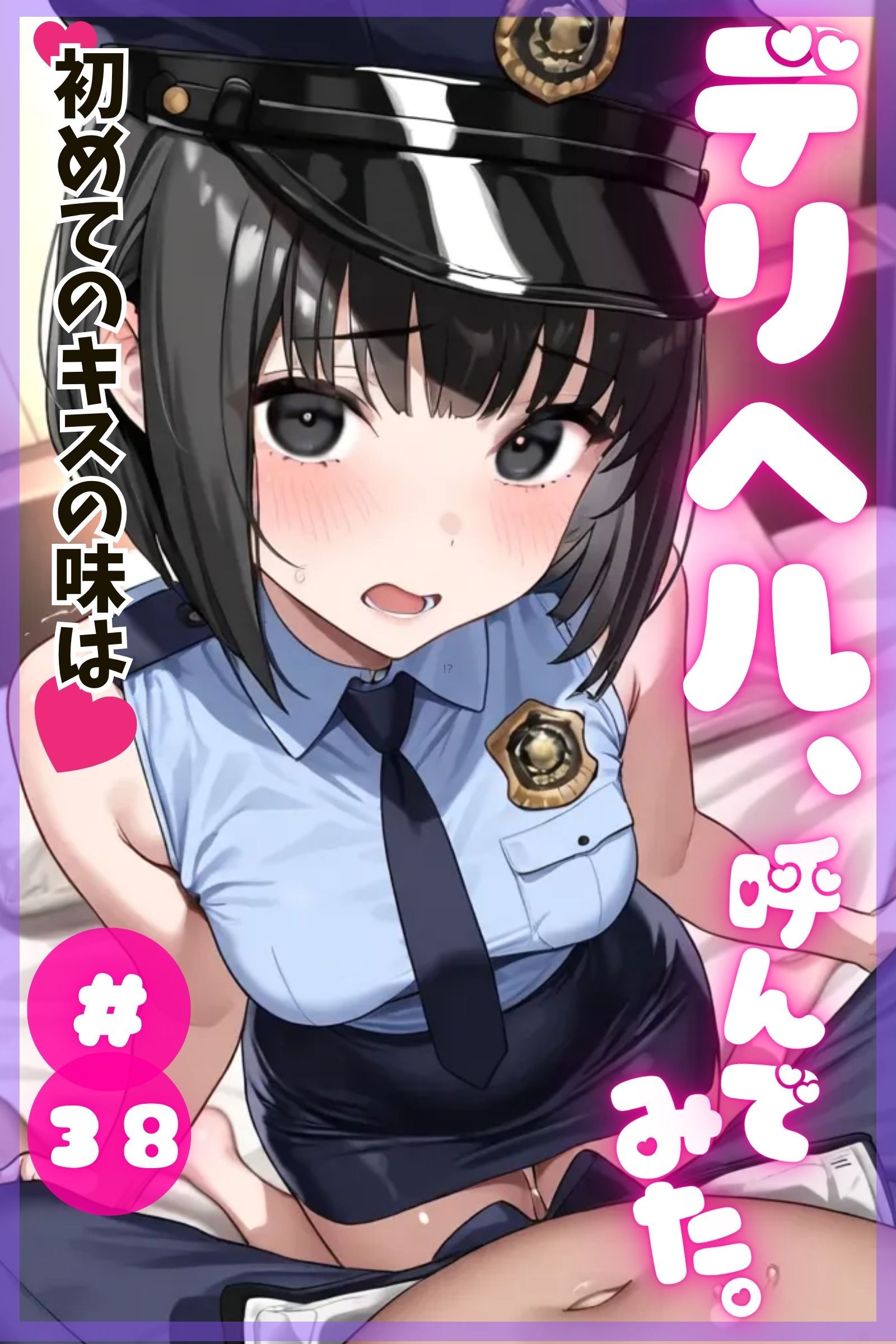 デリヘル、呼んでみた。