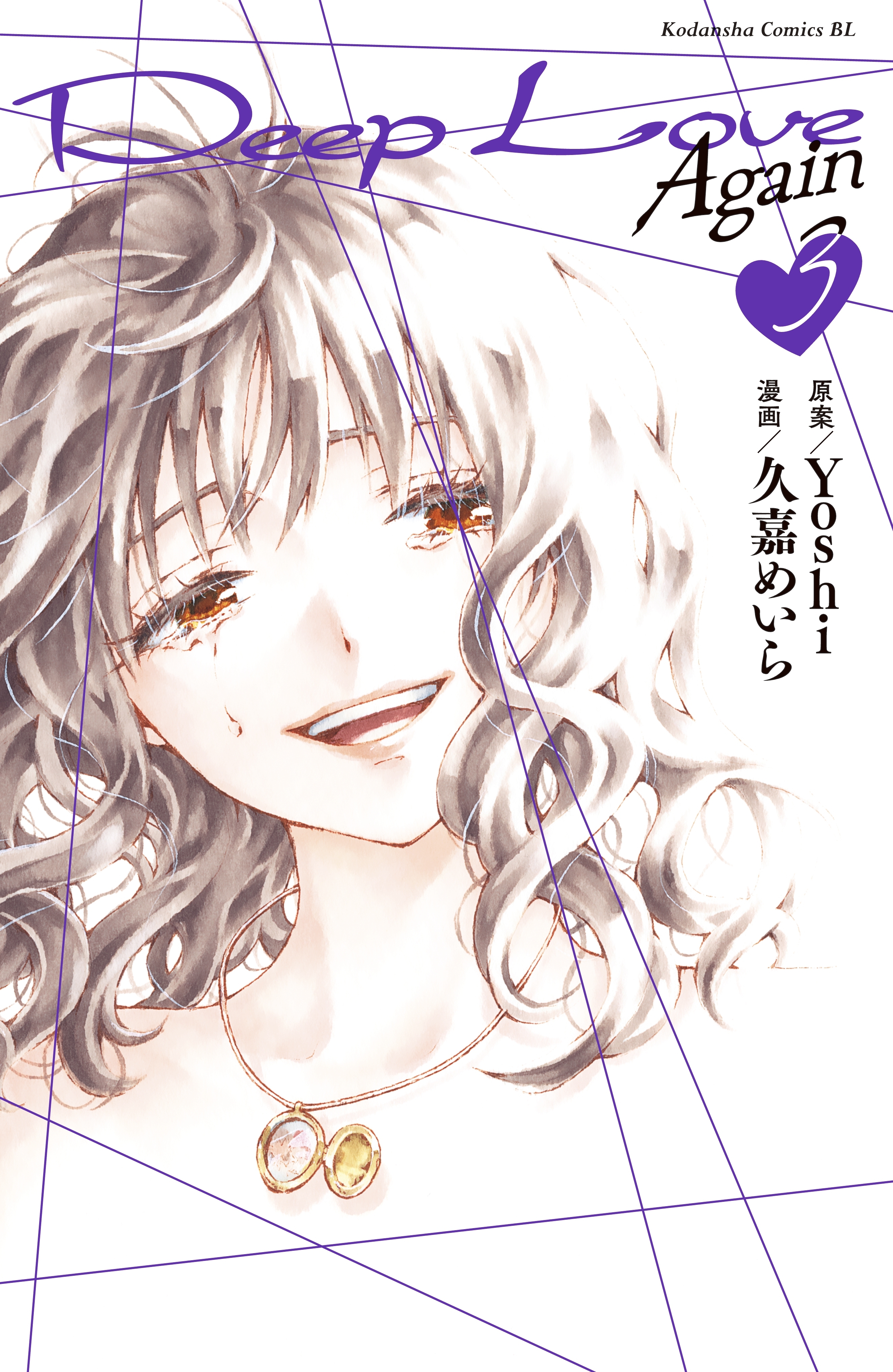 Ｄｅｅｐ　Ｌｏｖｅ　Ａｇａｉｎ