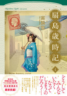 扇島歳時記