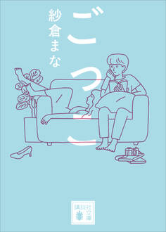 ごっこ