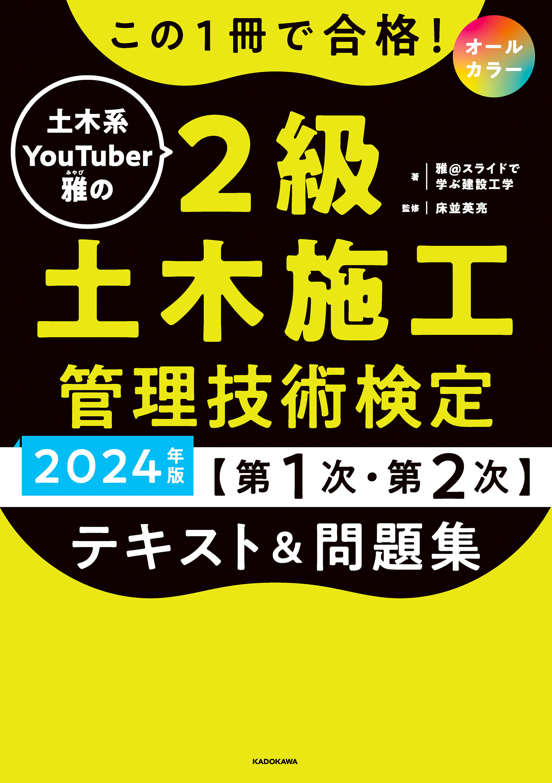 2級土木施工管理技術検定試験 - 語学・辞書・学習参考書