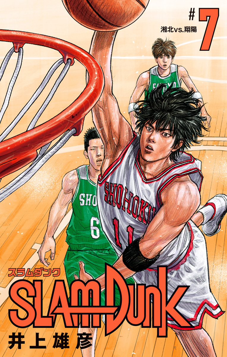 SLAM DUNK 7
