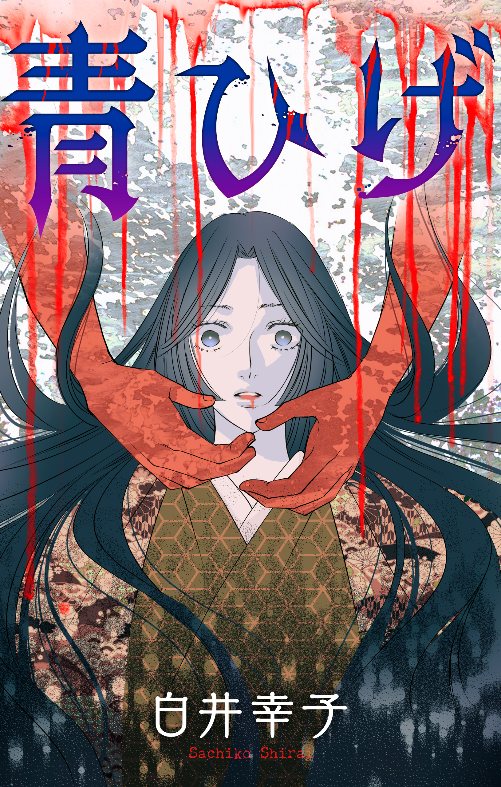 青ひげ［1話売り］