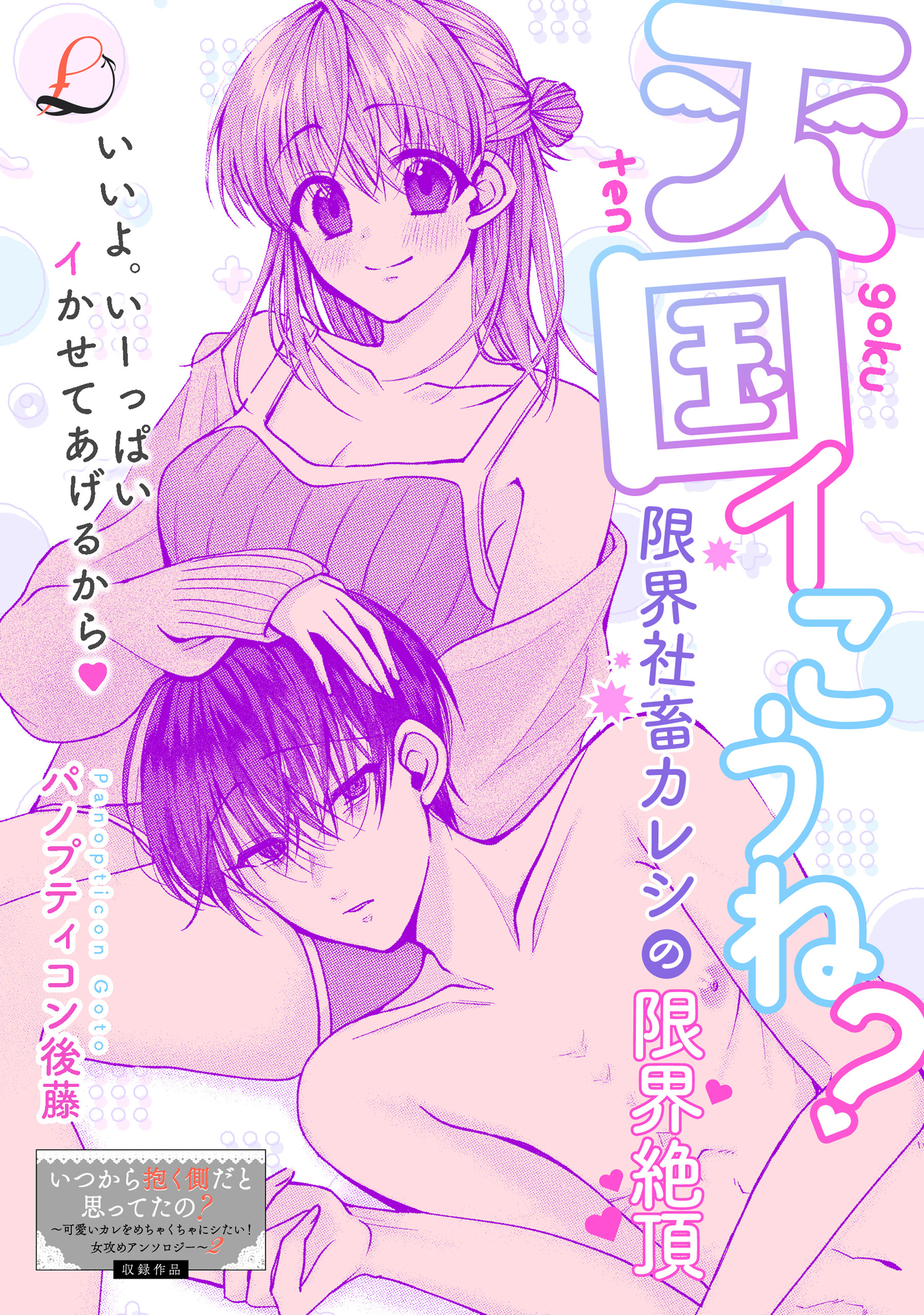 天国イこうね？　限界社畜カレシの限界絶頂