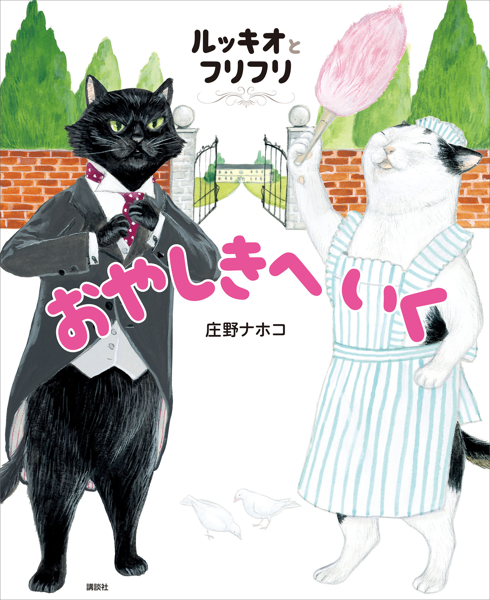 ルッキオとフリフリ