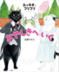 ルッキオとフリフリ