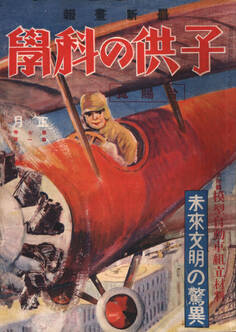 子供の科学1928年1月号【電子復刻版】