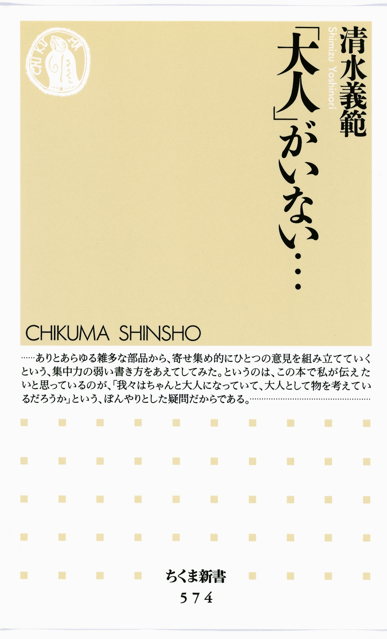 「大人」がいない……