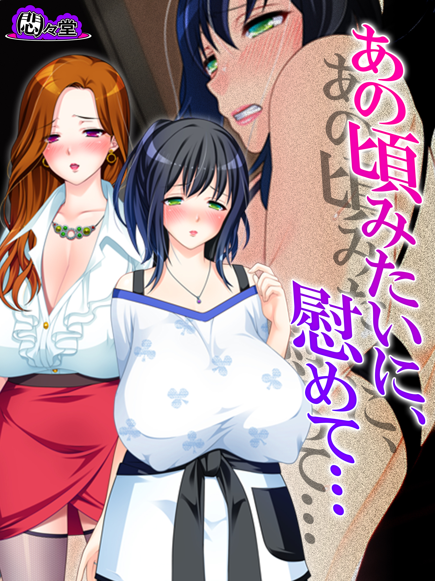 あの頃みたいに、慰めて… ～隣り合った二人の不倫事情～　第９話