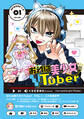 おれは美少女VTuber(1)