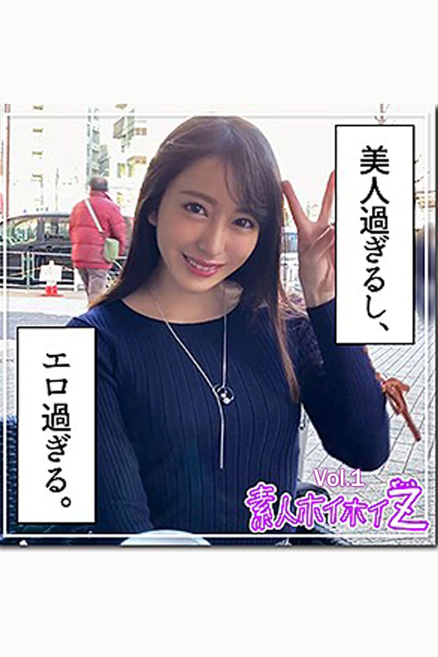 【素人ハメ撮り】美月 Vol.1