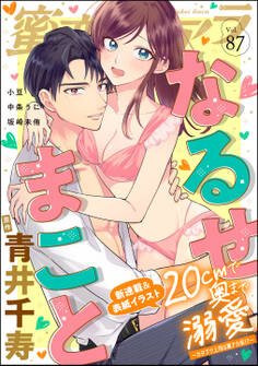 蜜恋ティアラ Vol.87