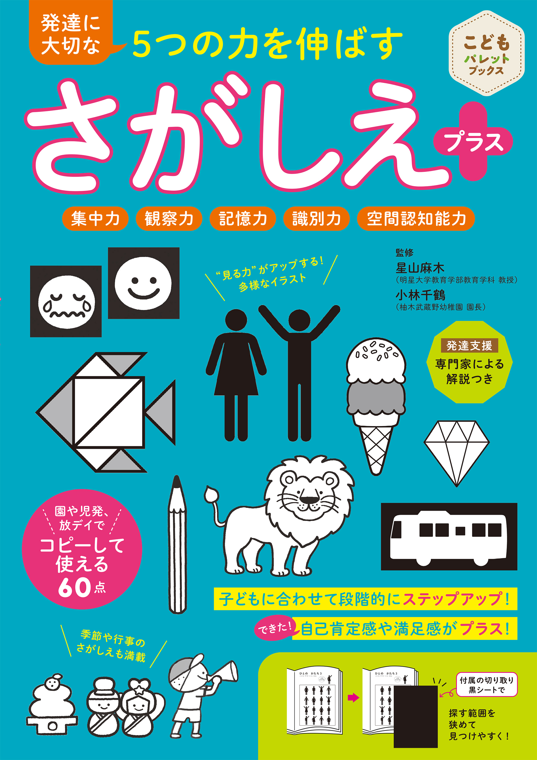 こどもパレットブックス