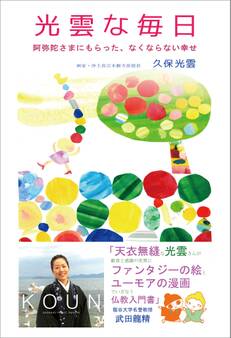 光雲な毎日