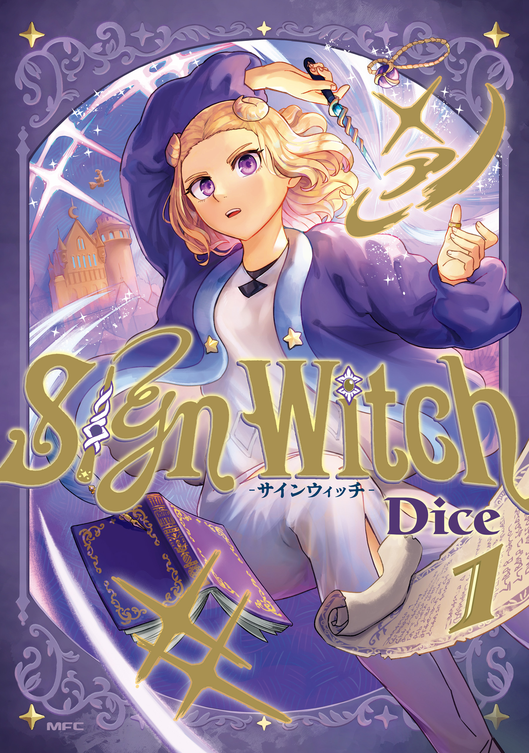 SignWitch -サインウィッチ- １【期間限定 無料お試し版】