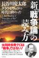 新『戦争論』の読み方