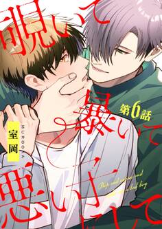 覗いて暴いて悪い子にして【分冊版】