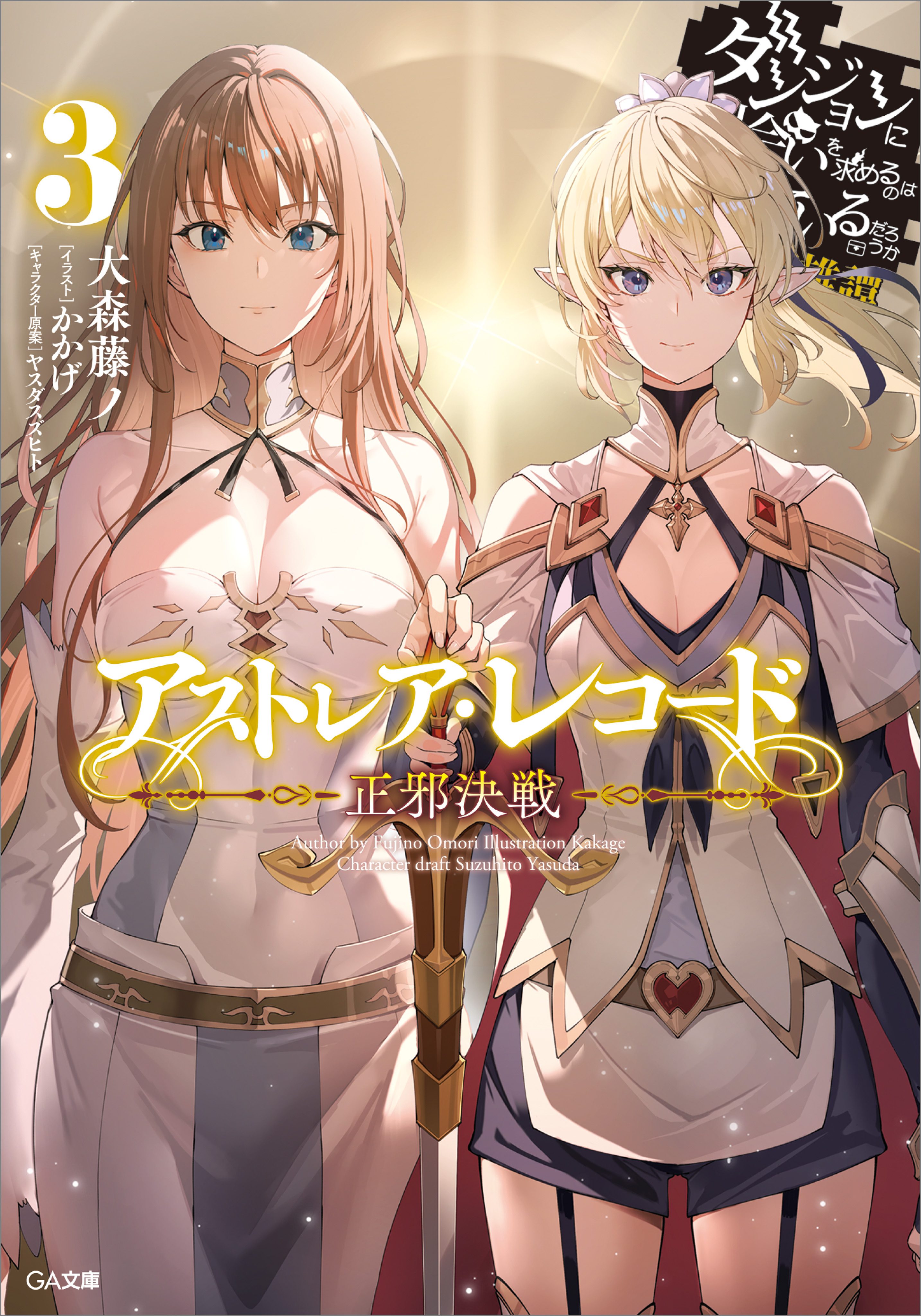 「アストレア・レコード」シリーズ