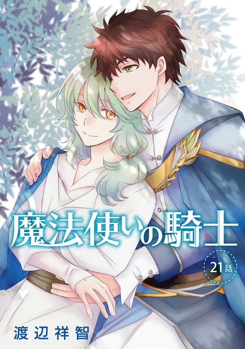 渡辺祥智の作品一覧 16件 Amebaマンガ 旧 読書のお時間です