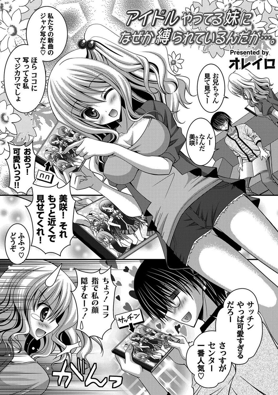 アイドルやってる妹になぜか縛られているんだが…。