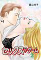 セックスゲーム 2