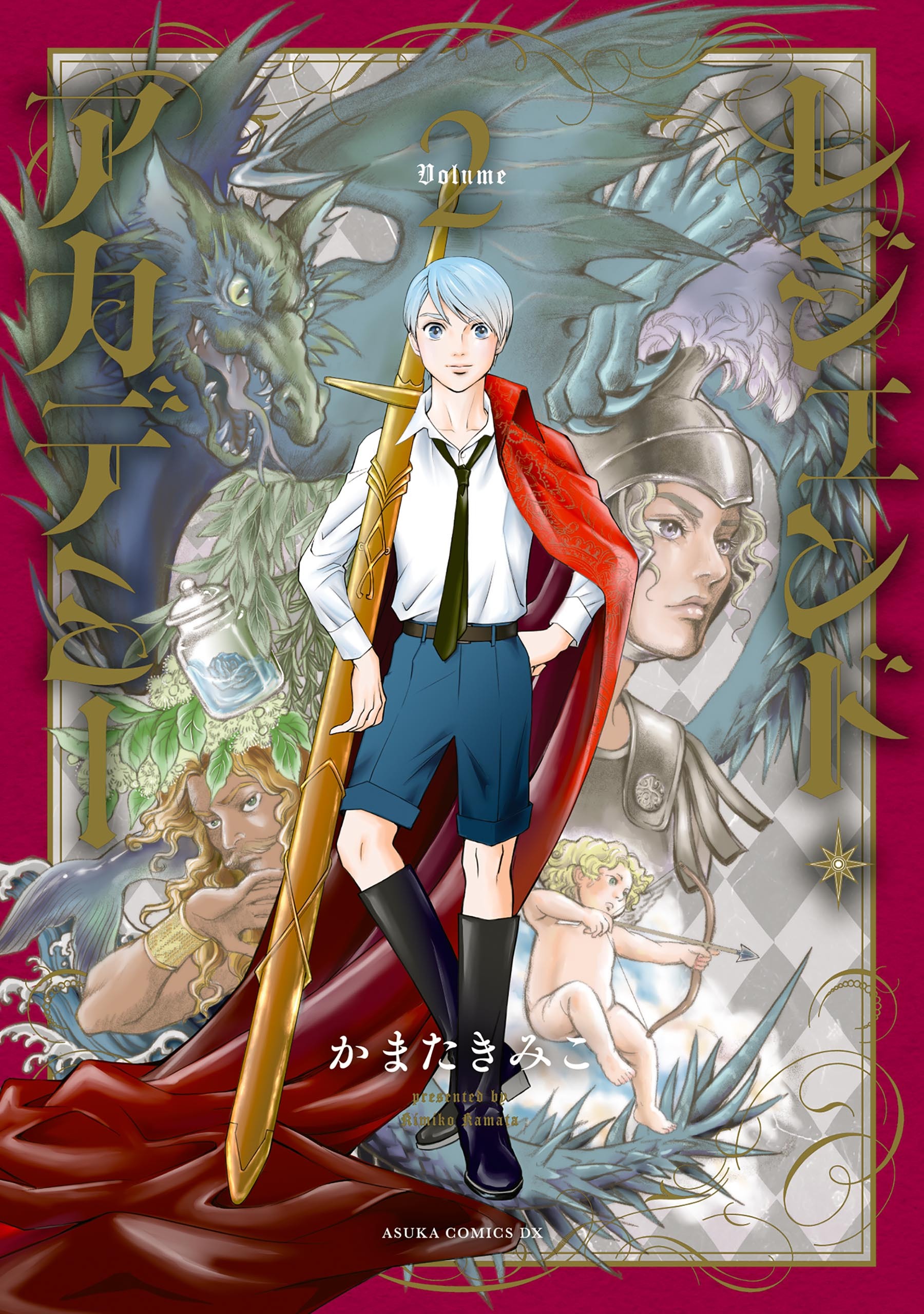 レジェンド・アカデミー